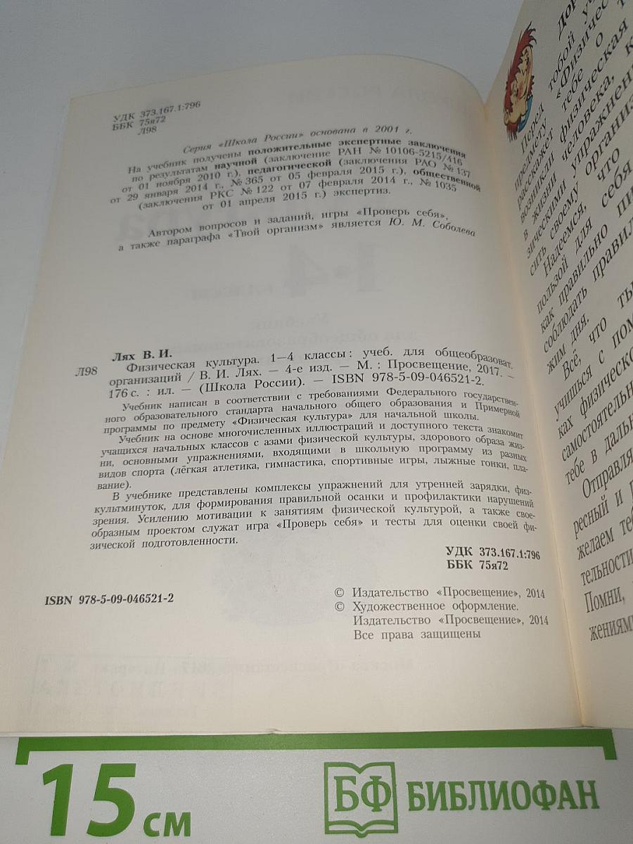 Физическая культура 1-4 классы