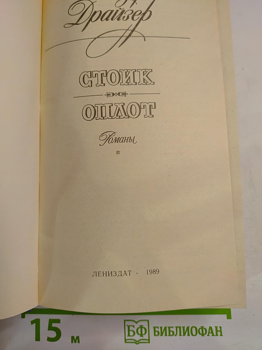 Стоик. Оплот