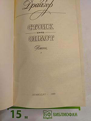 Стоик. Оплот