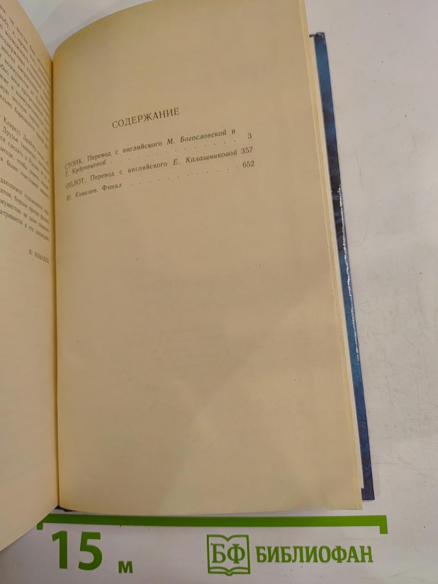 Стоик. Оплот