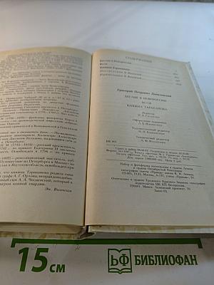 Беглые в Новороссии. Воля. Княжна Тараканова