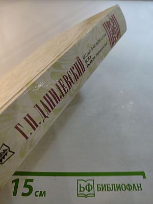 Беглые в Новороссии. Воля. Княжна Тараканова