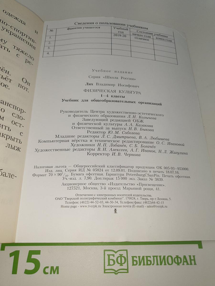 Физическая культура 1-4 классы