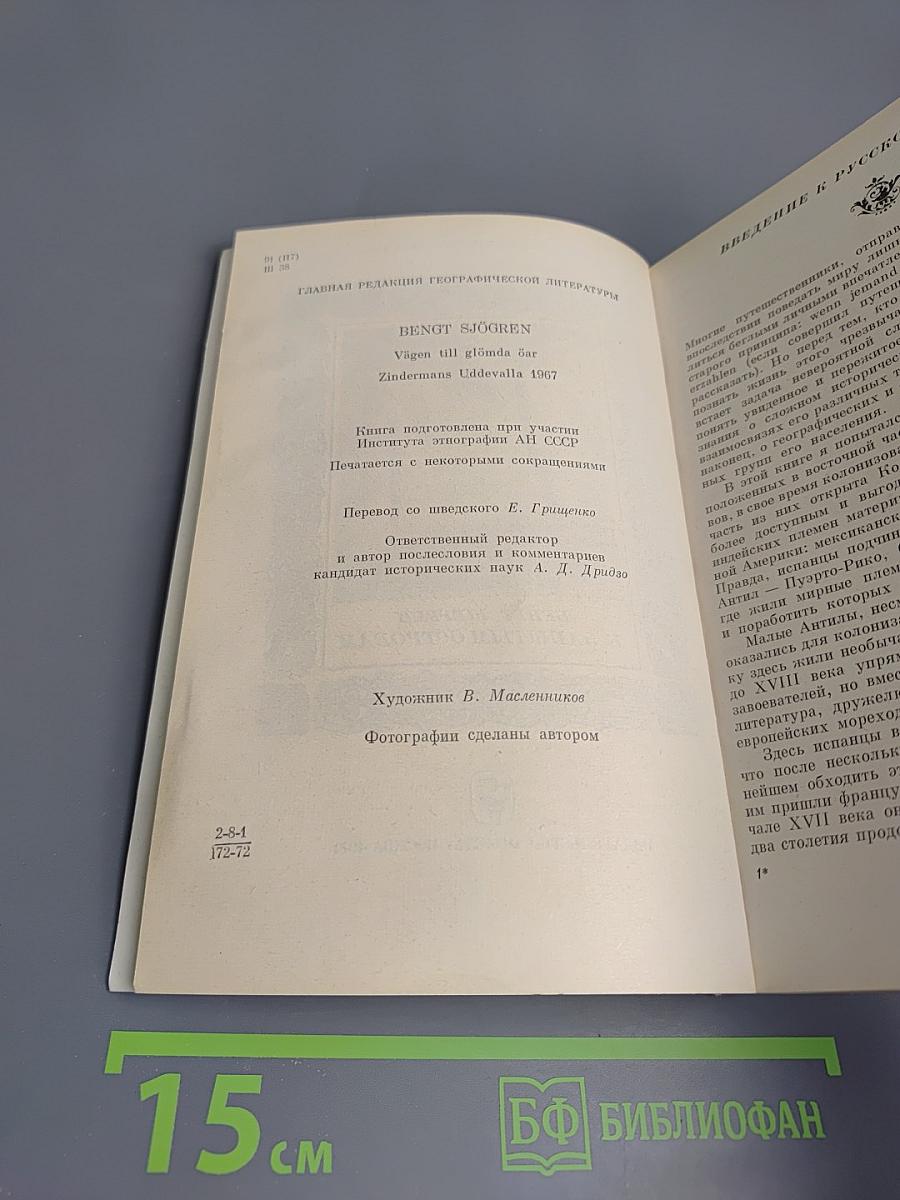 К забытым островам