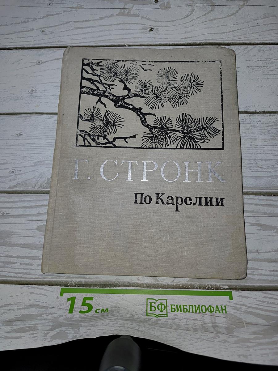 По Карелии