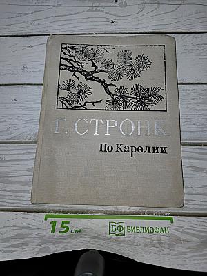 По Карелии