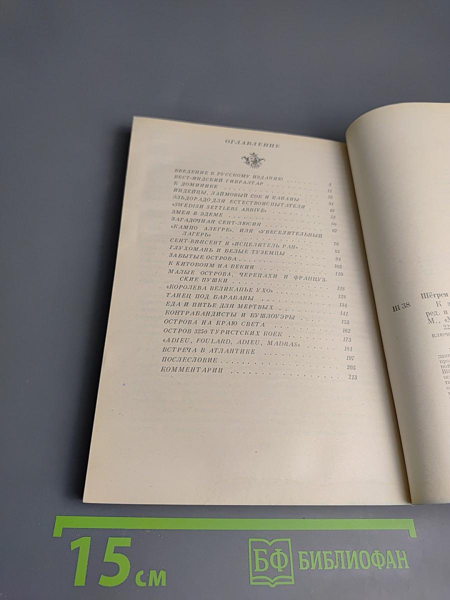 К забытым островам