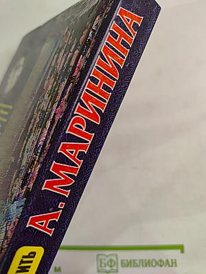 За все надо платить