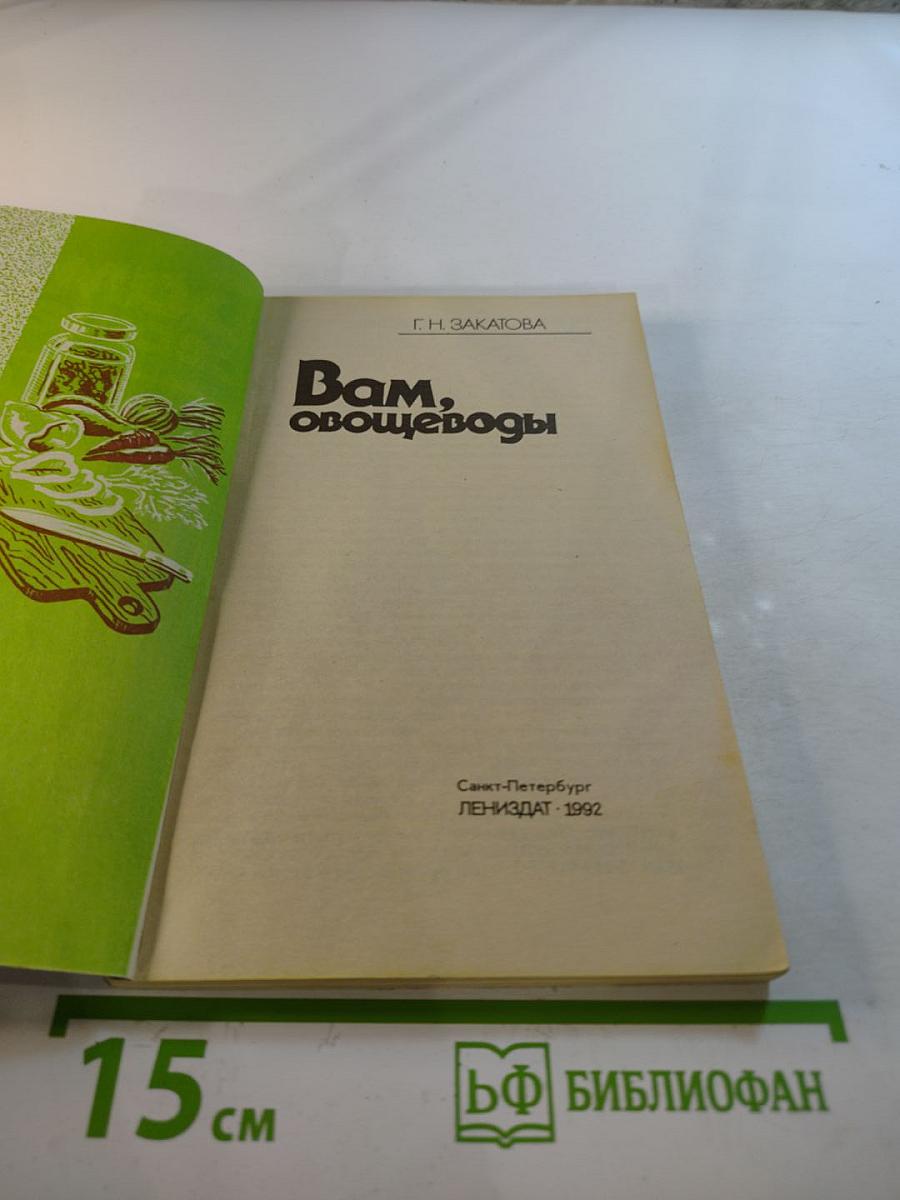 Вам, овощеводы