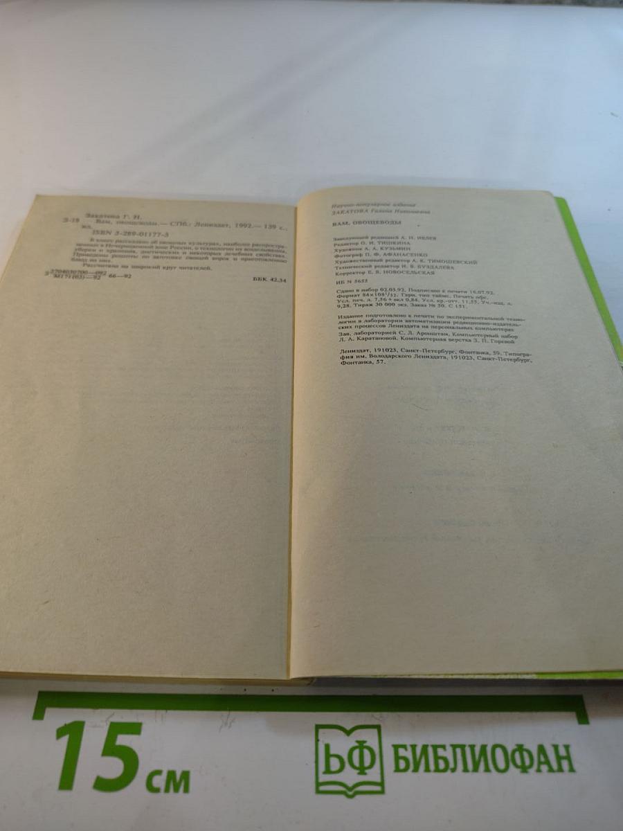 Вам, овощеводы