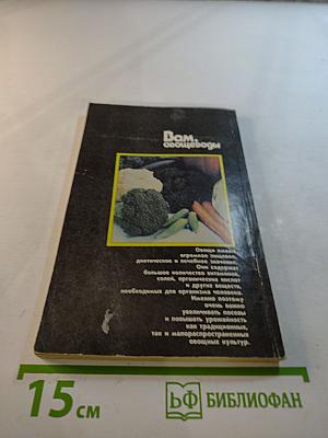 Вам, овощеводы