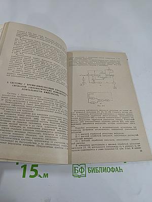 Автоматические системы и приборы с шаговыми двигателями