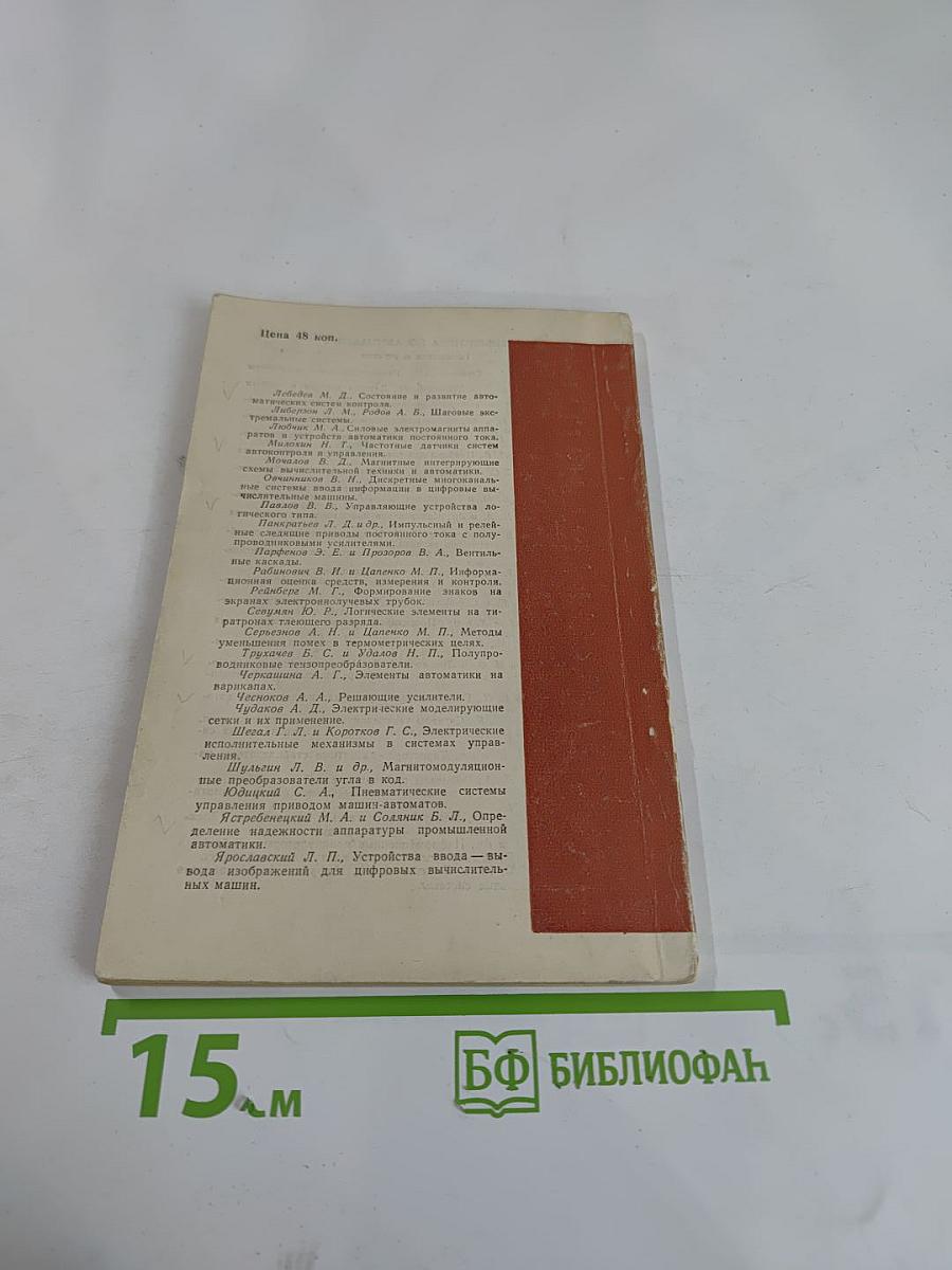 Автоматические системы и приборы с шаговыми двигателями