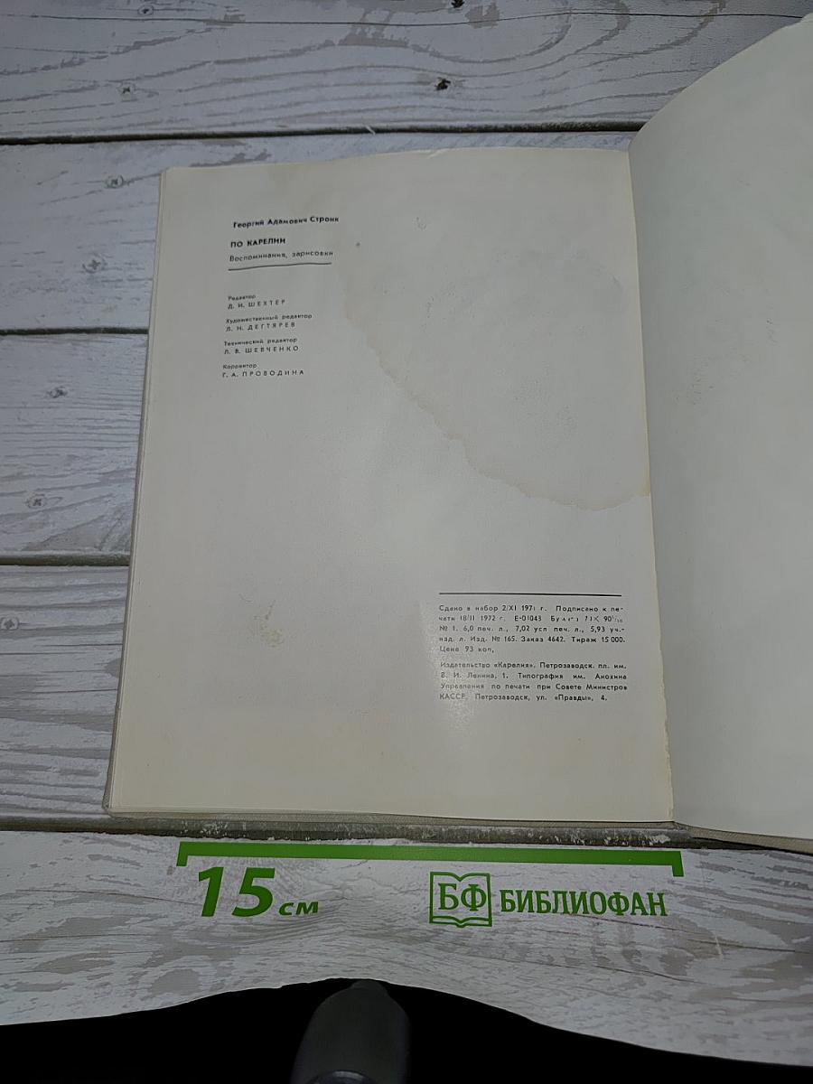 По Карелии