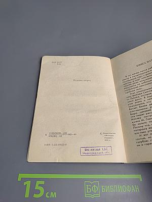 Три века юности