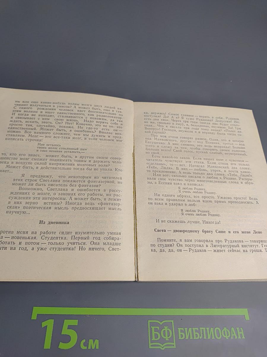 Три века юности