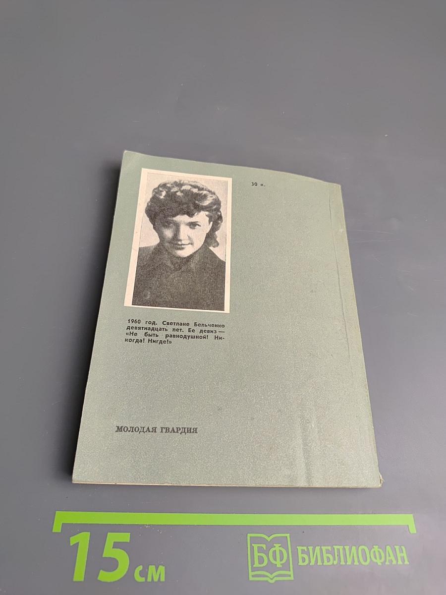 Три века юности