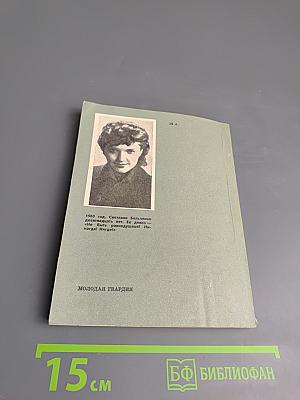 Три века юности