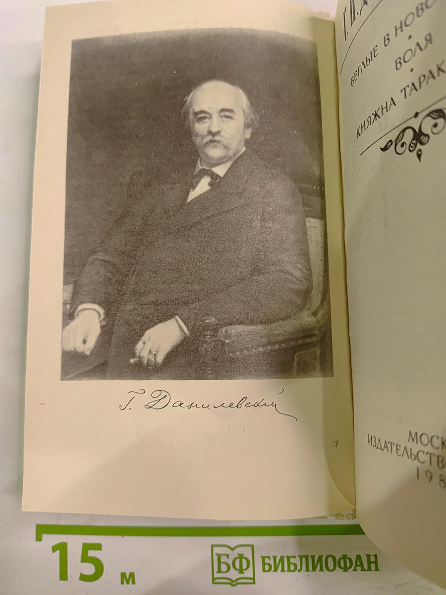 Беглые в Новороссии. Воля. Княжна Тараканова