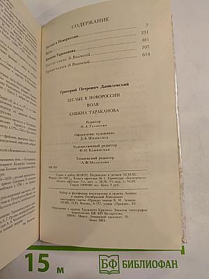 Беглые в Новороссии. Воля. Княжна Тараканова