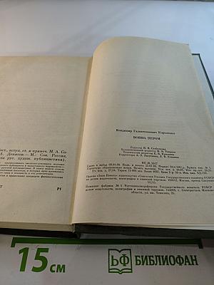 Война пером