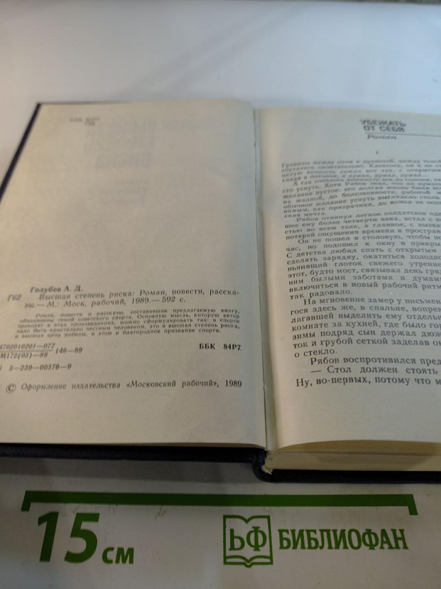 Высшая степень риска