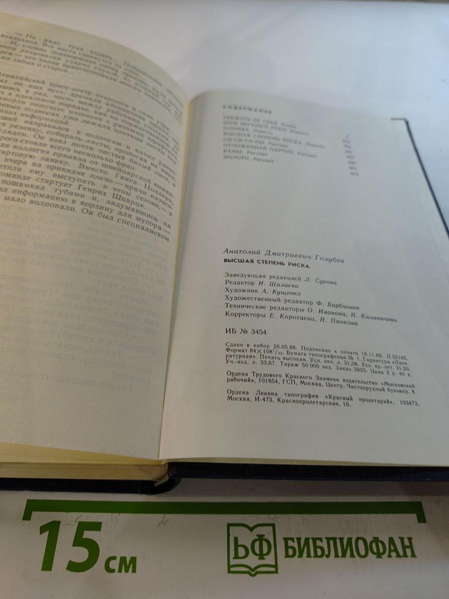 Высшая степень риска