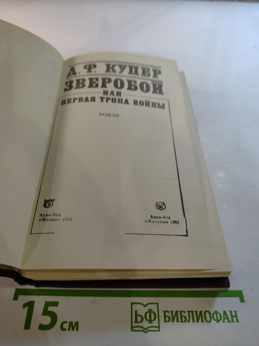 Зверобой или Первая тропа войны