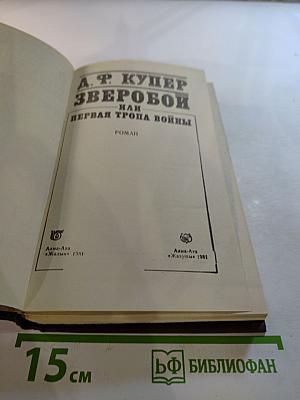 Зверобой или Первая тропа войны