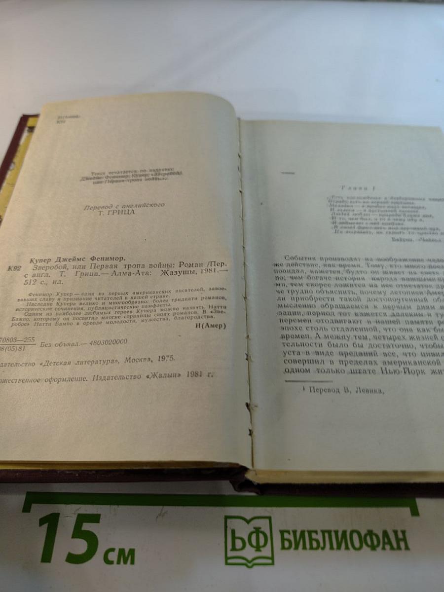 Зверобой или Первая тропа войны