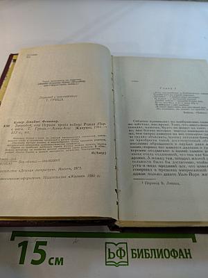 Зверобой или Первая тропа войны