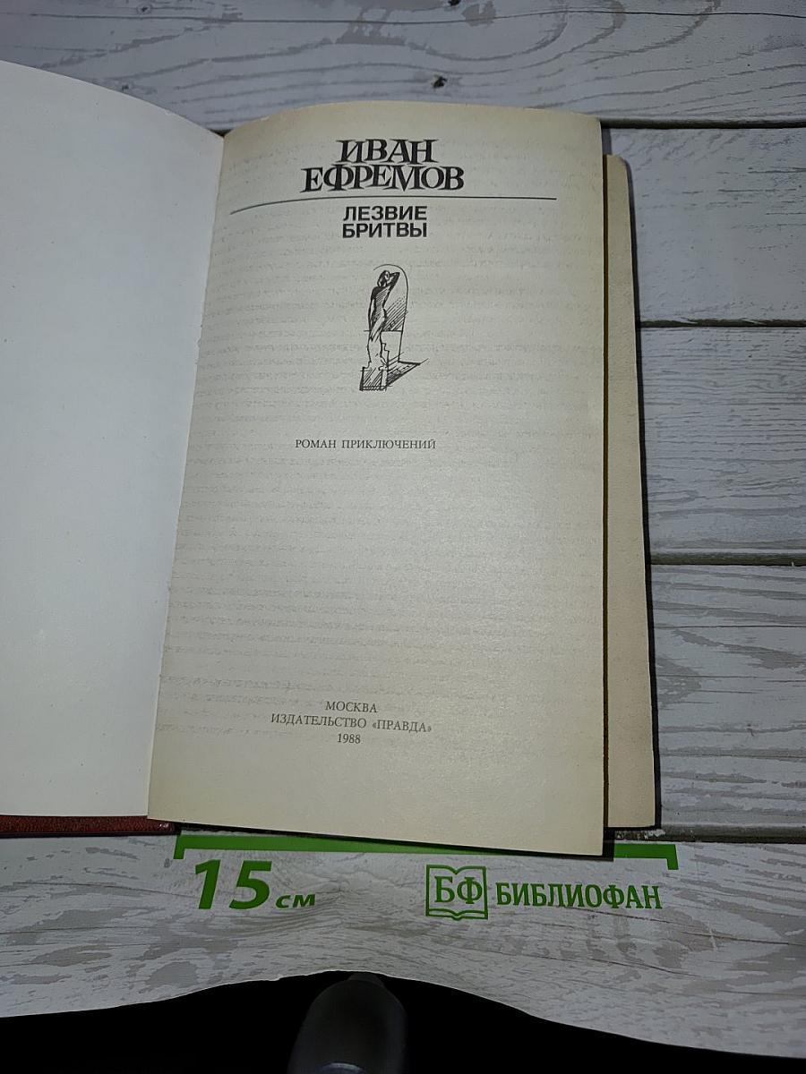 Лезвие Бритвы