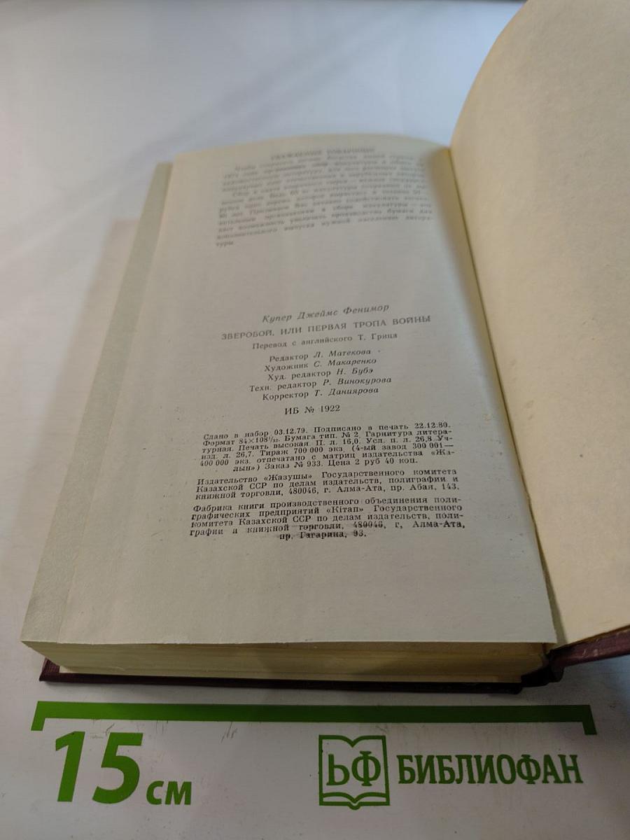 Зверобой или Первая тропа войны