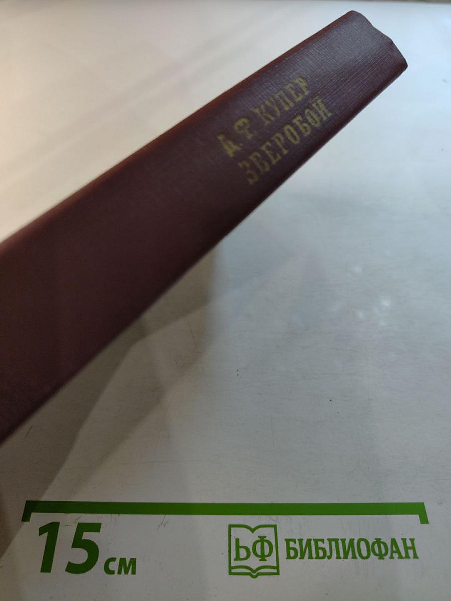 Зверобой или Первая тропа войны