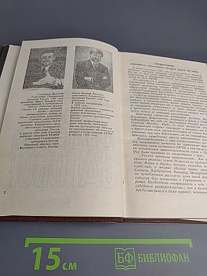 Кремлевский заговор. Версия следствия