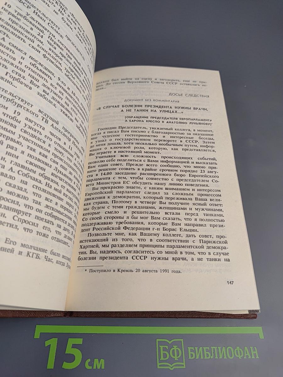 Кремлевский заговор. Версия следствия