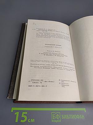 Кремлевский заговор. Версия следствия