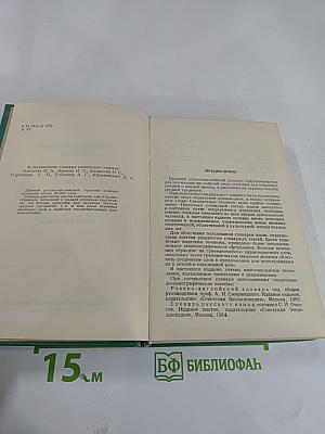 Русско-английский словарь