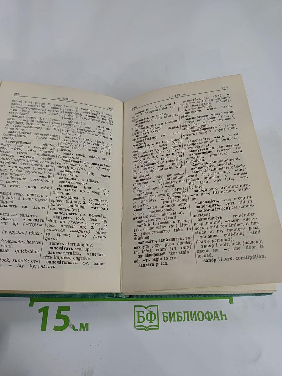 Русско-английский словарь