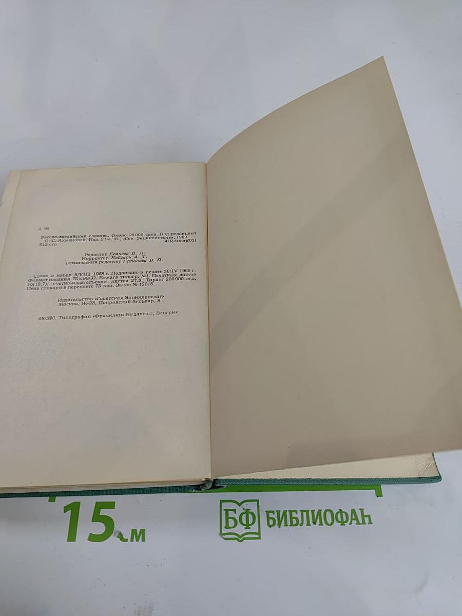 Русско-английский словарь