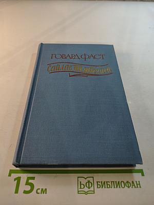 Сайлас Тимбермен