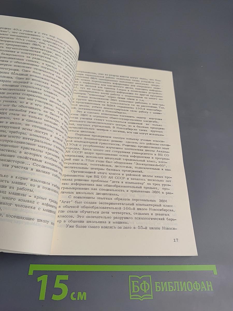 Педагогические возможности ЭВМ