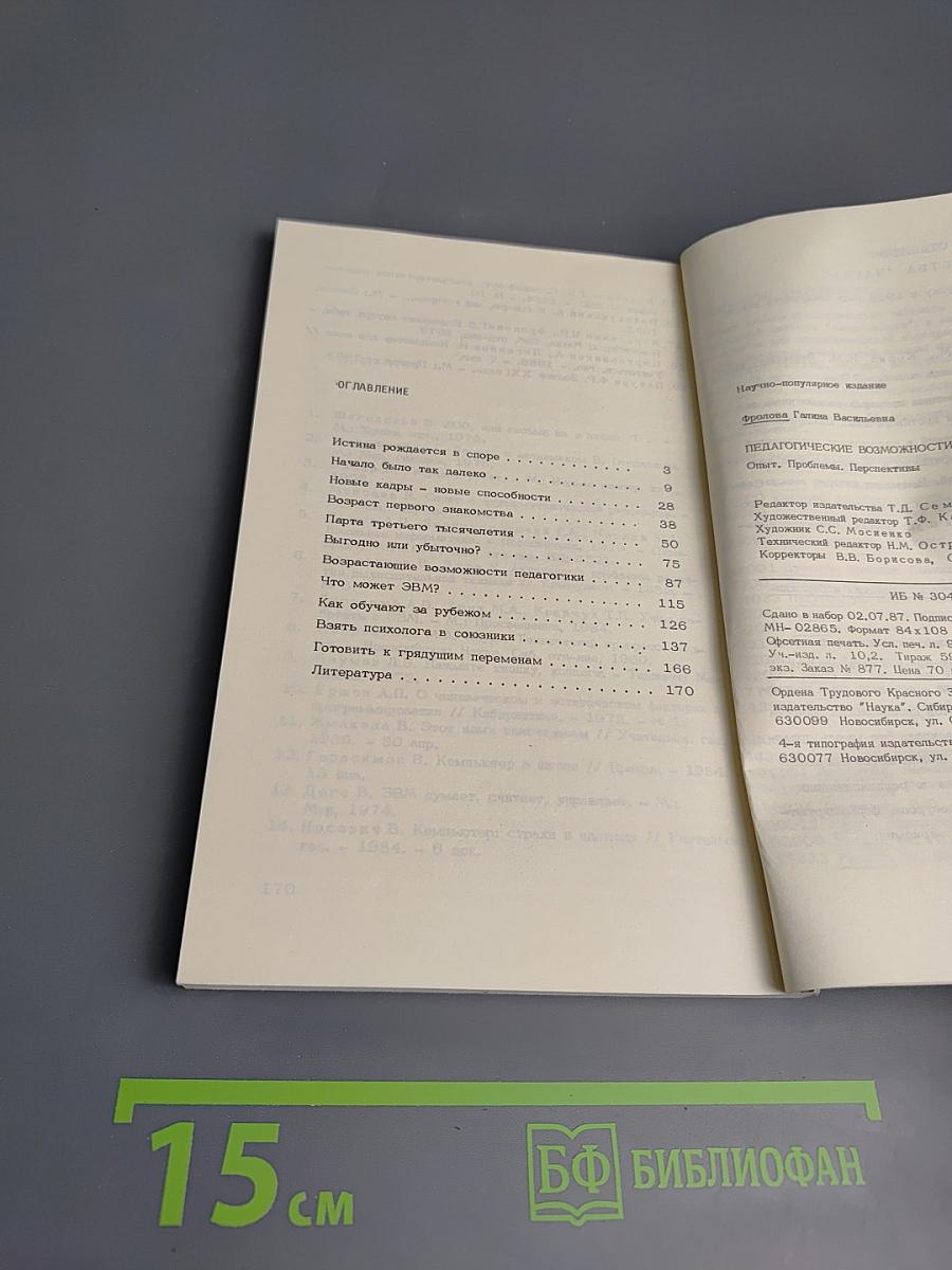 Педагогические возможности ЭВМ