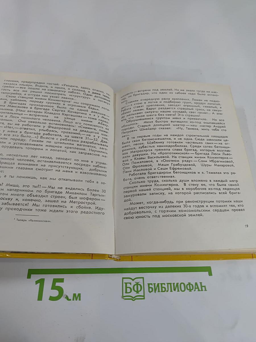 Наверху - Москва