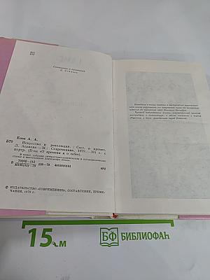 Искусство и революция