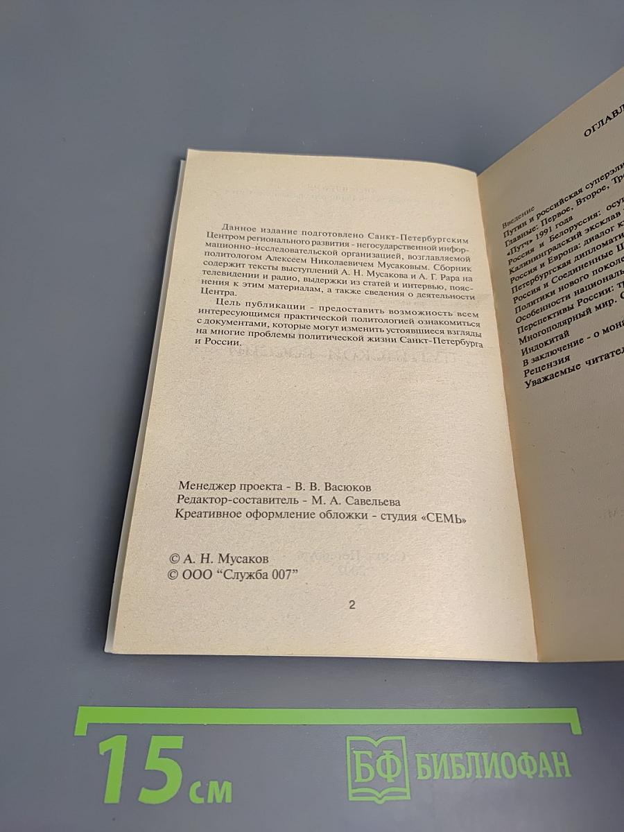 Перспективы Путинской России: её тревоги и надежды