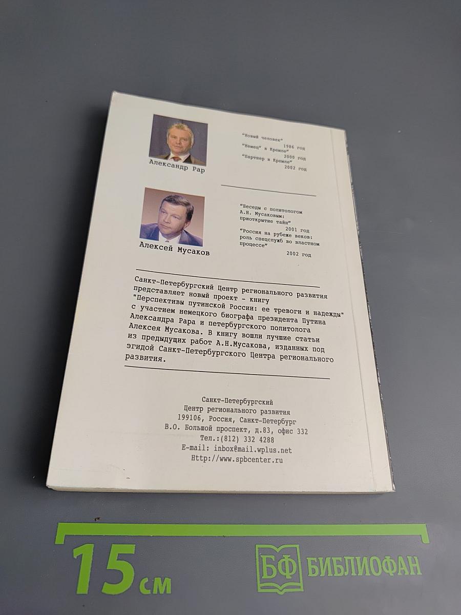 Перспективы Путинской России: её тревоги и надежды