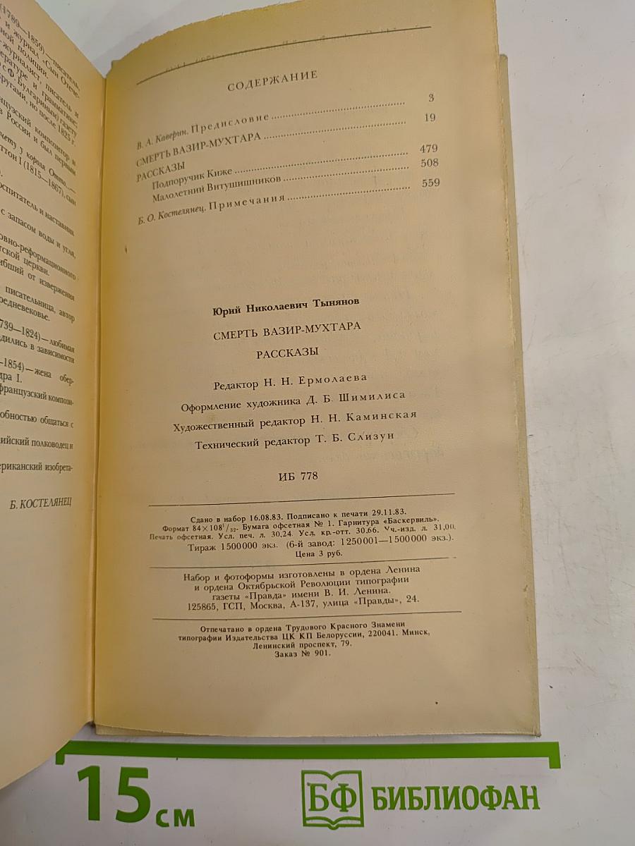 Смерть Вазир-Мухтара. Рассказы