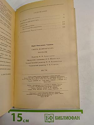 Смерть Вазир-Мухтара. Рассказы