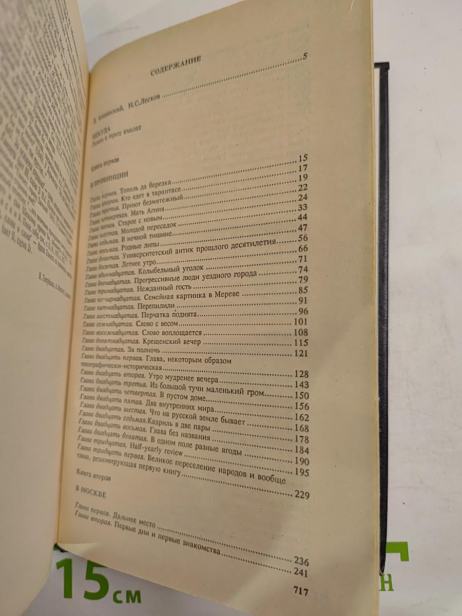 Собрание сочинений. Том первый. Некуда